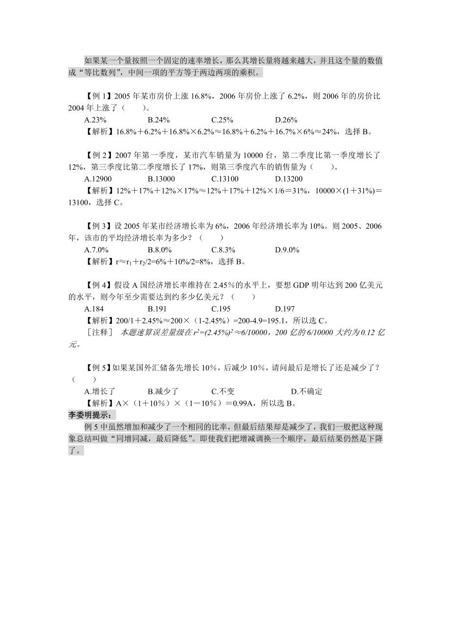 公务员行测资料分析之增长率相关速算法.doc_第2页