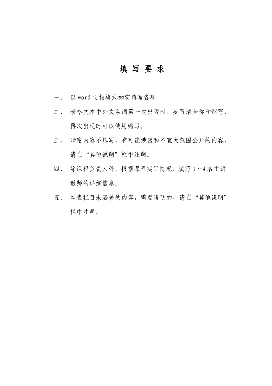 高职高专国家精品课程申报表民法学.doc_第2页