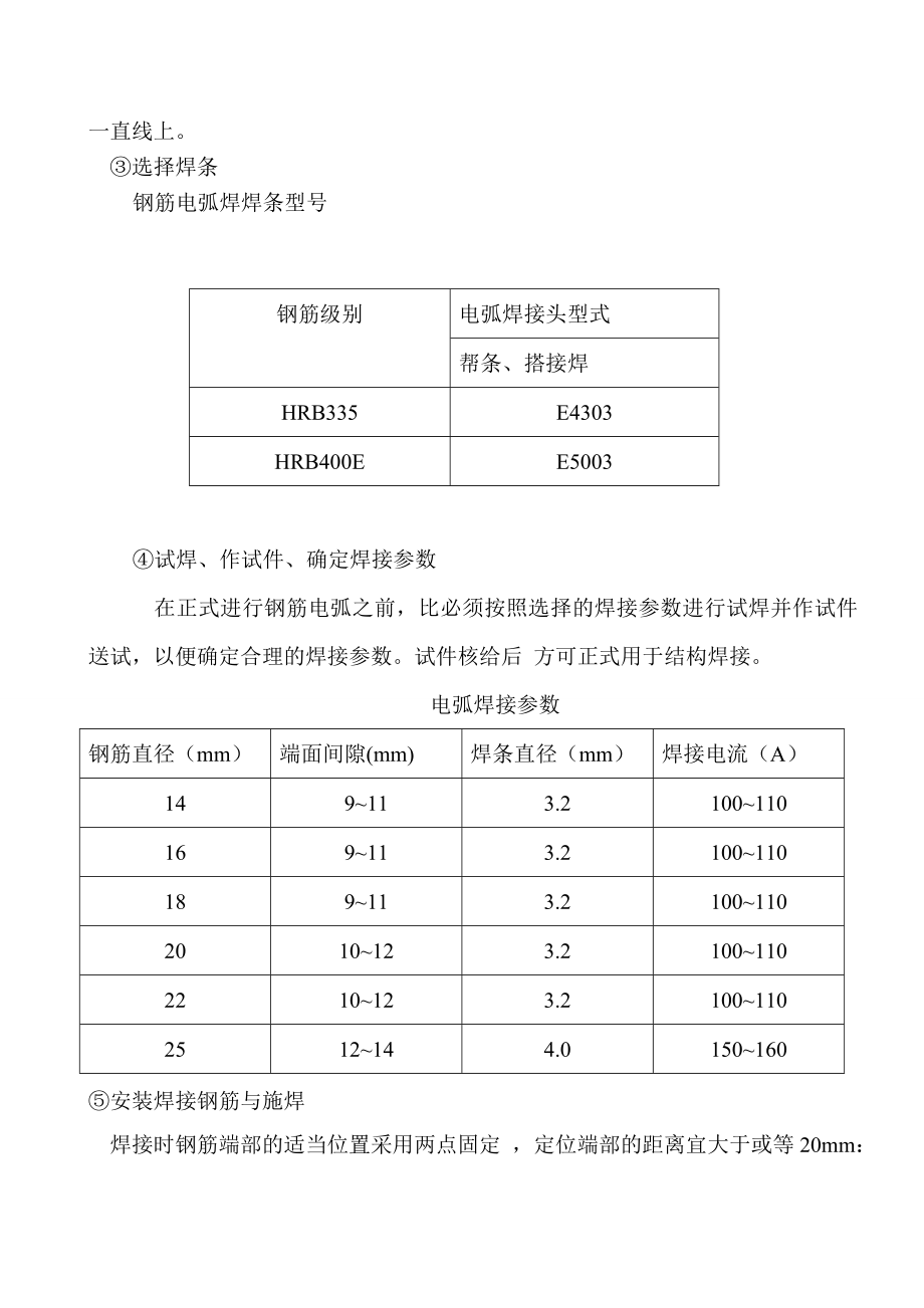 钢筋原位取样方案1汇总.doc_第3页