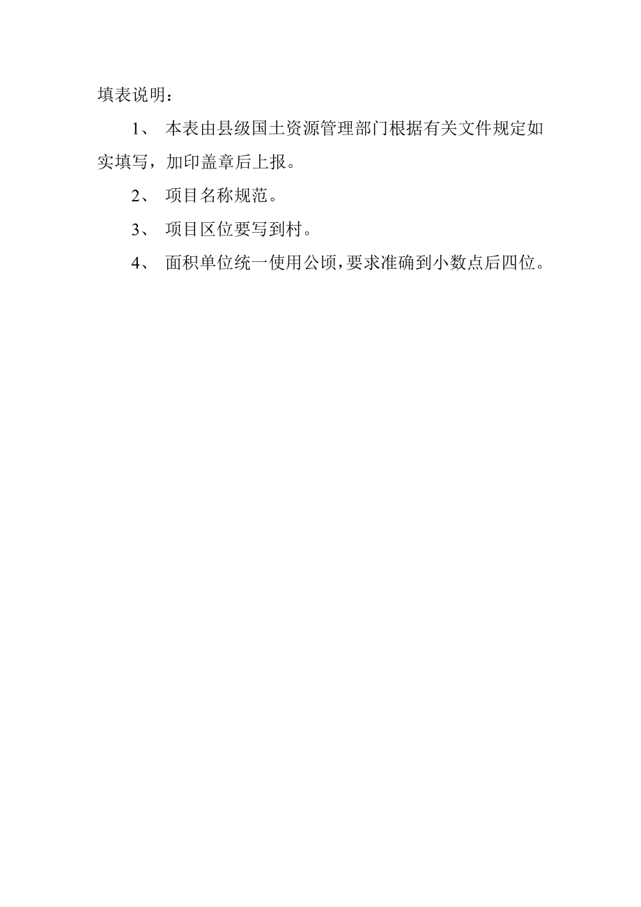 高标农田建设提升类项目立项材料清单及要求(征求意见稿).doc_第3页