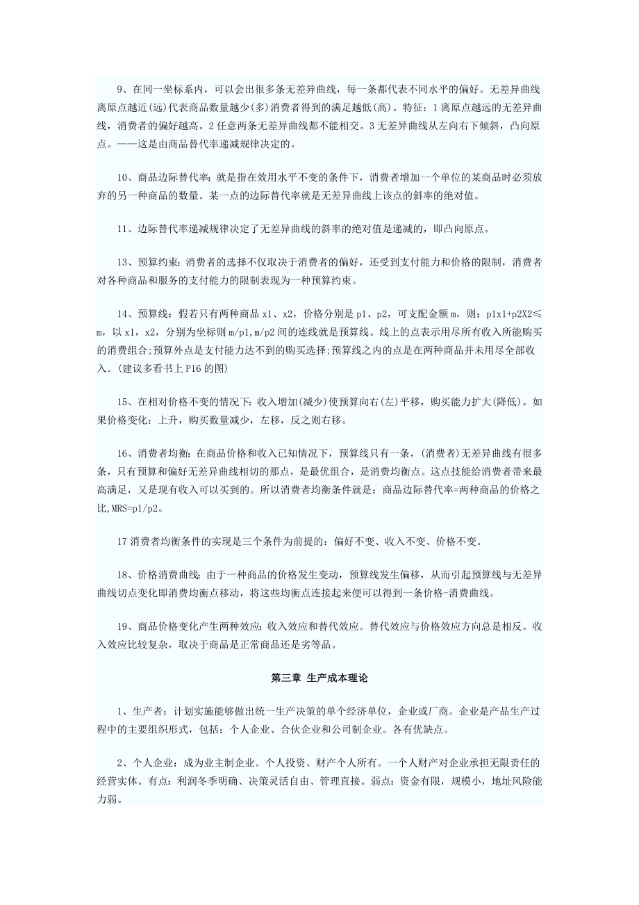 经济师考试中级经济基础记忆要点汇总.doc_第3页