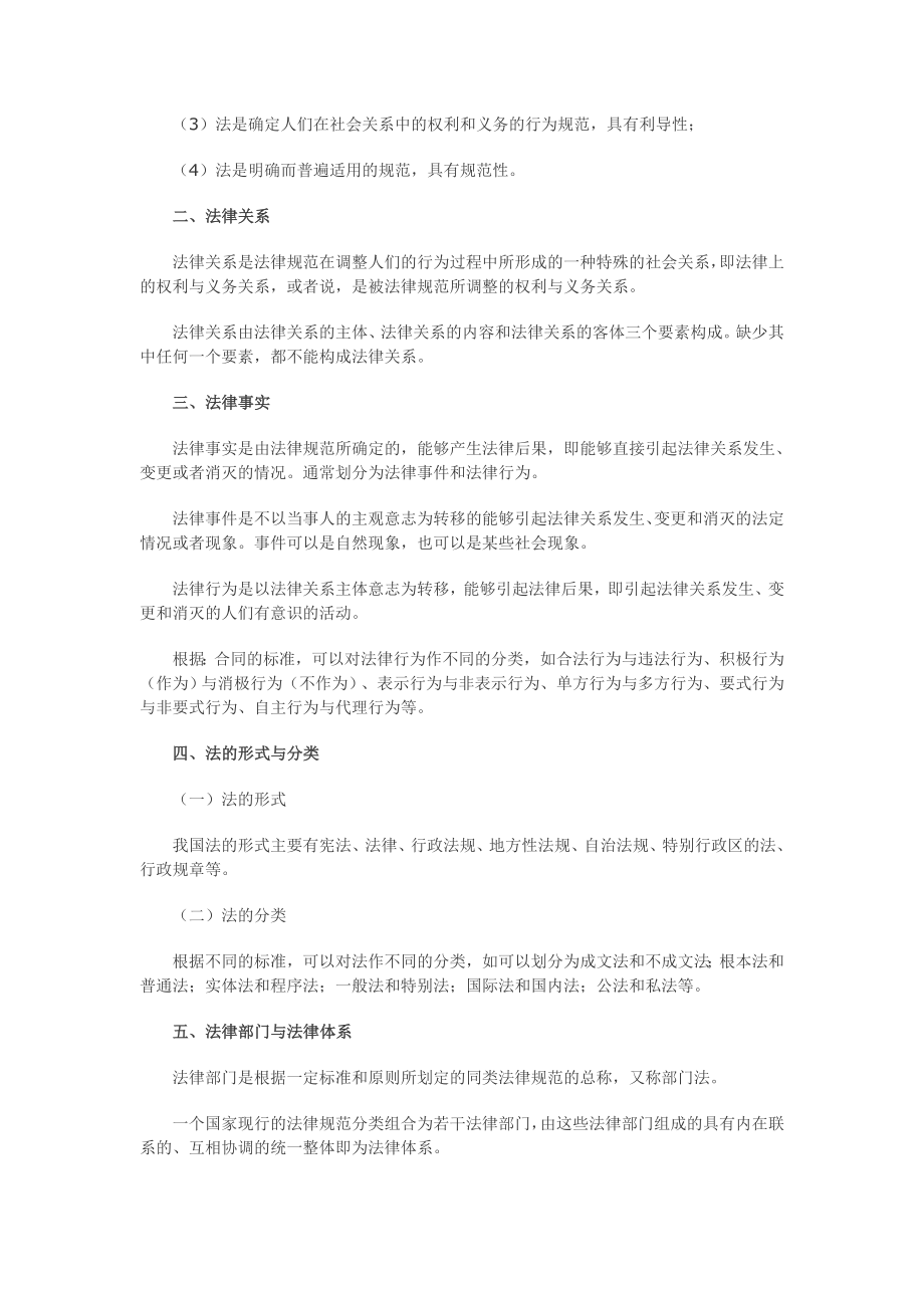 备考初级会计职称考试经济法基础考试大纲.doc_第2页