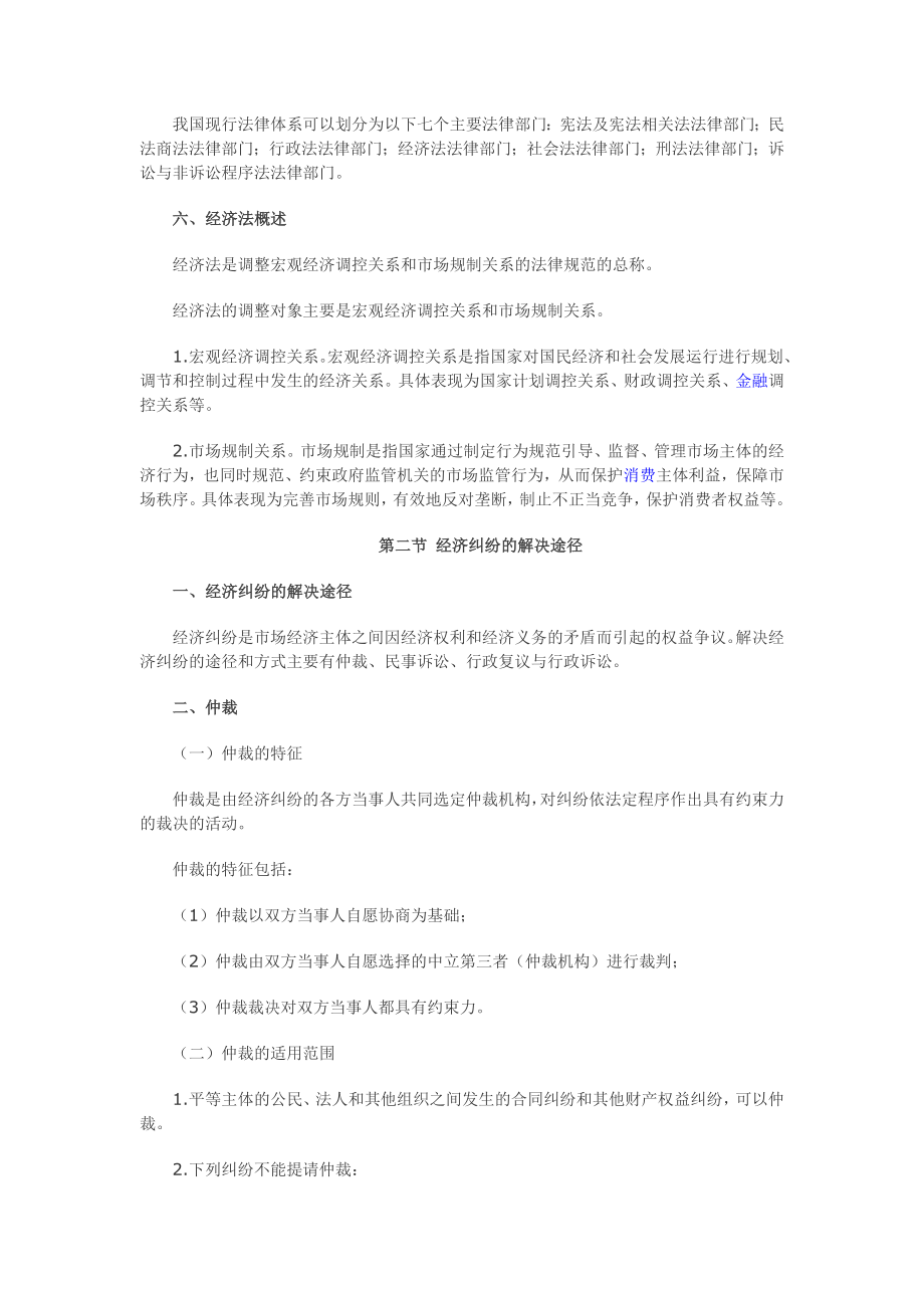 备考初级会计职称考试经济法基础考试大纲.doc_第3页