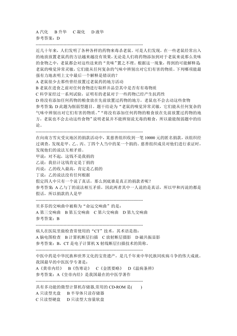 黑龙江公考行测真题AB卷部分回忆试题.doc_第2页