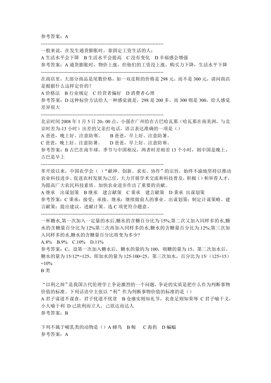 黑龙江公考行测真题AB卷部分回忆试题.doc_第3页