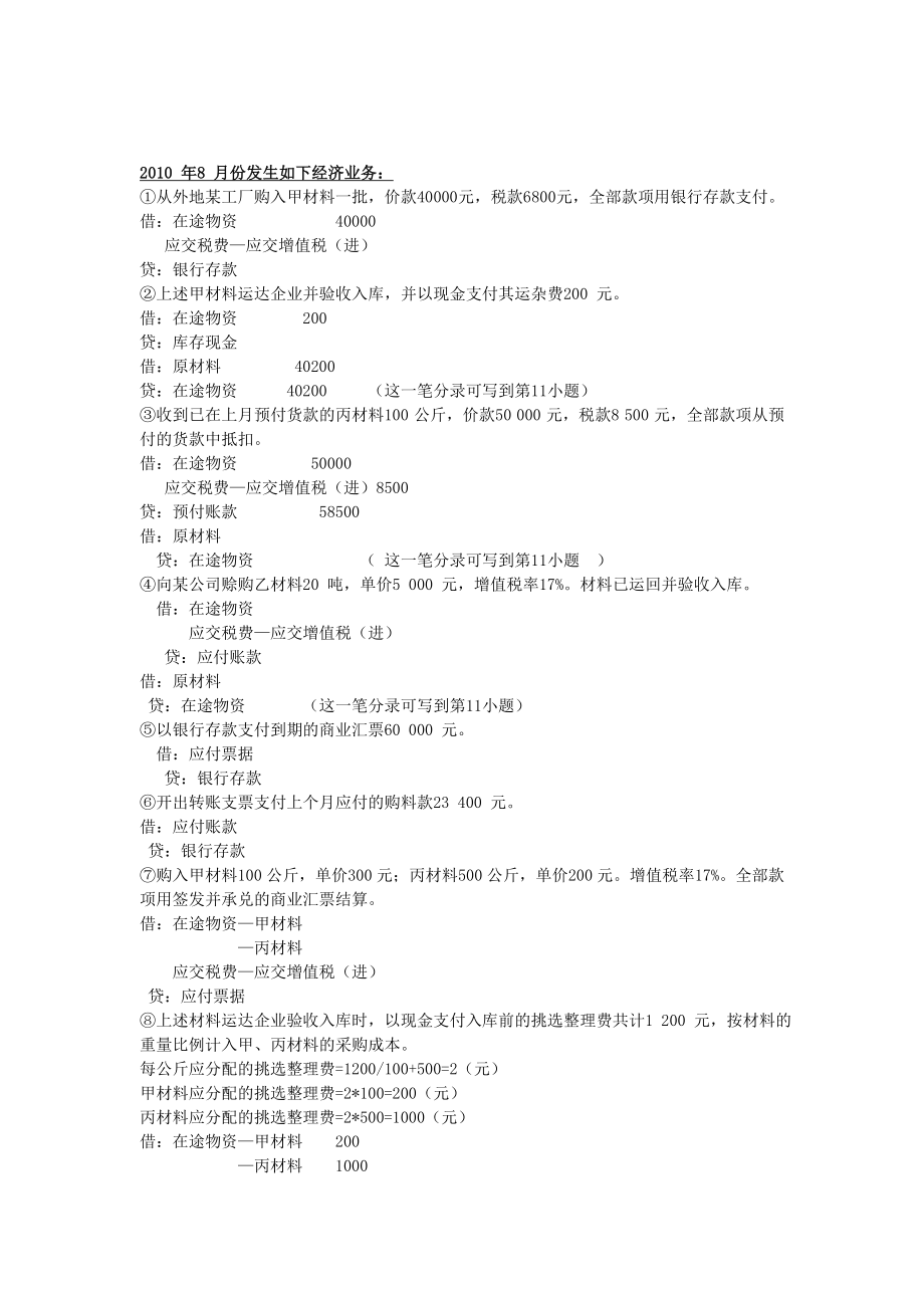 会计期末考试答案(工业企业生产经营核算的业务题会计答案).doc_第2页