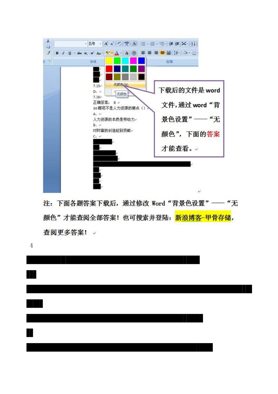 尔雅 慕课学习《航空与航天》期末试卷及答案1（判断题答案125题）.doc_第2页