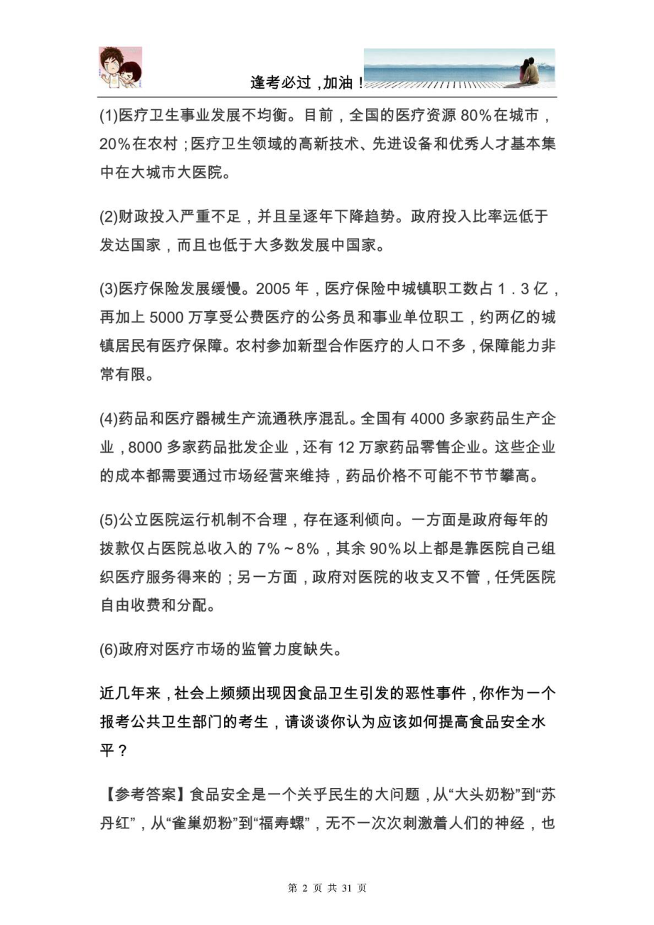 医疗卫生系统面试题网上汇总免费下载.doc_第2页