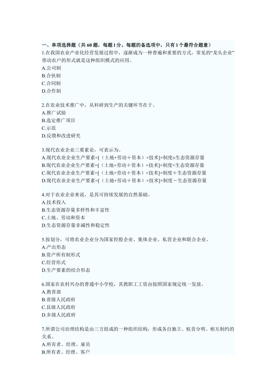 中级经济师考试农业专业历真题08.doc_第1页