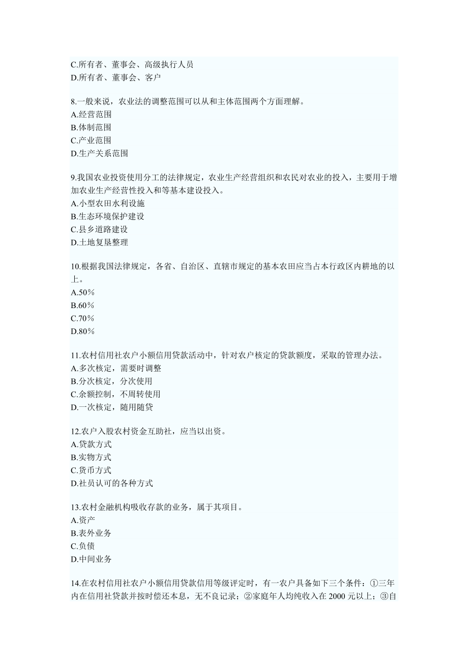 中级经济师考试农业专业历真题08.doc_第2页