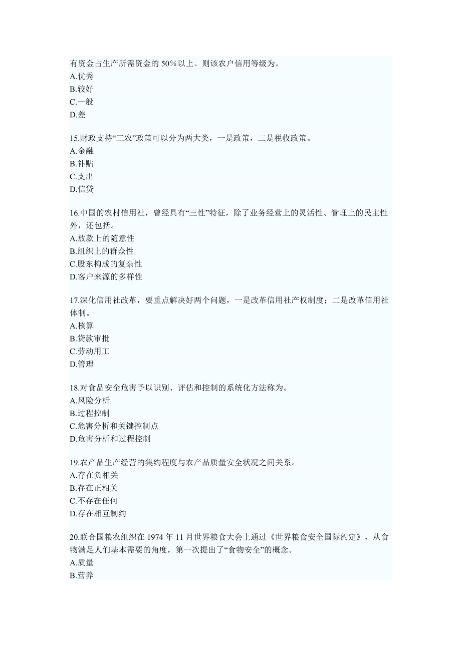 中级经济师考试农业专业历真题08.doc_第3页