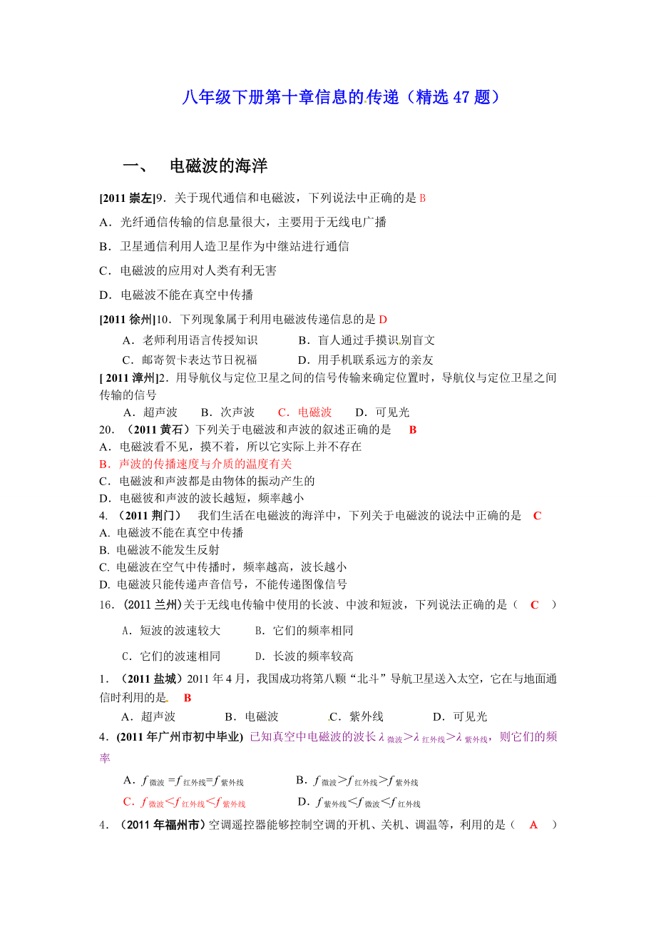 中考物理信息的传递练习题及答案解析.docx_第1页