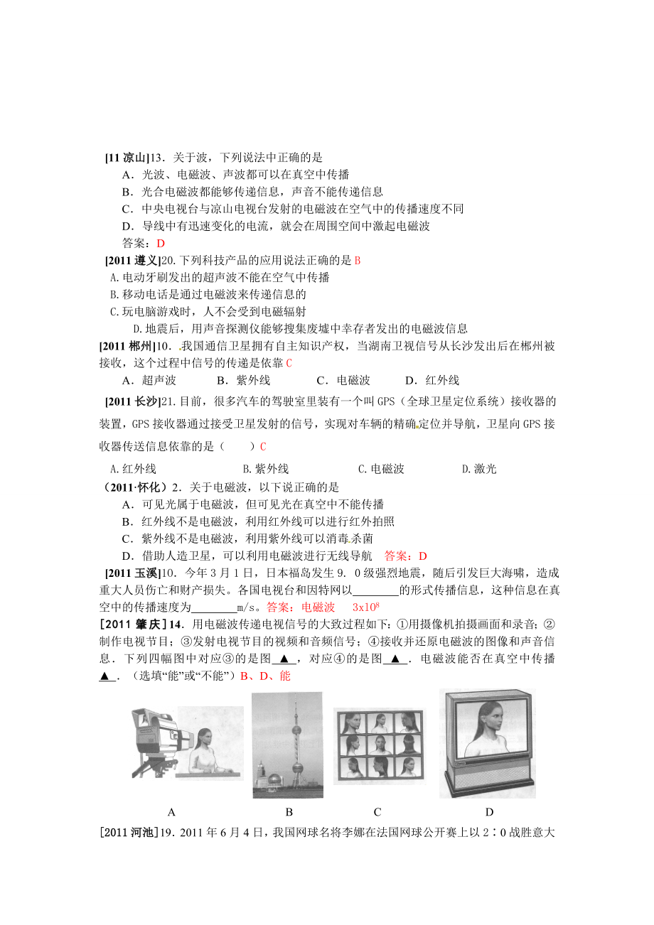 中考物理信息的传递练习题及答案解析.docx_第3页