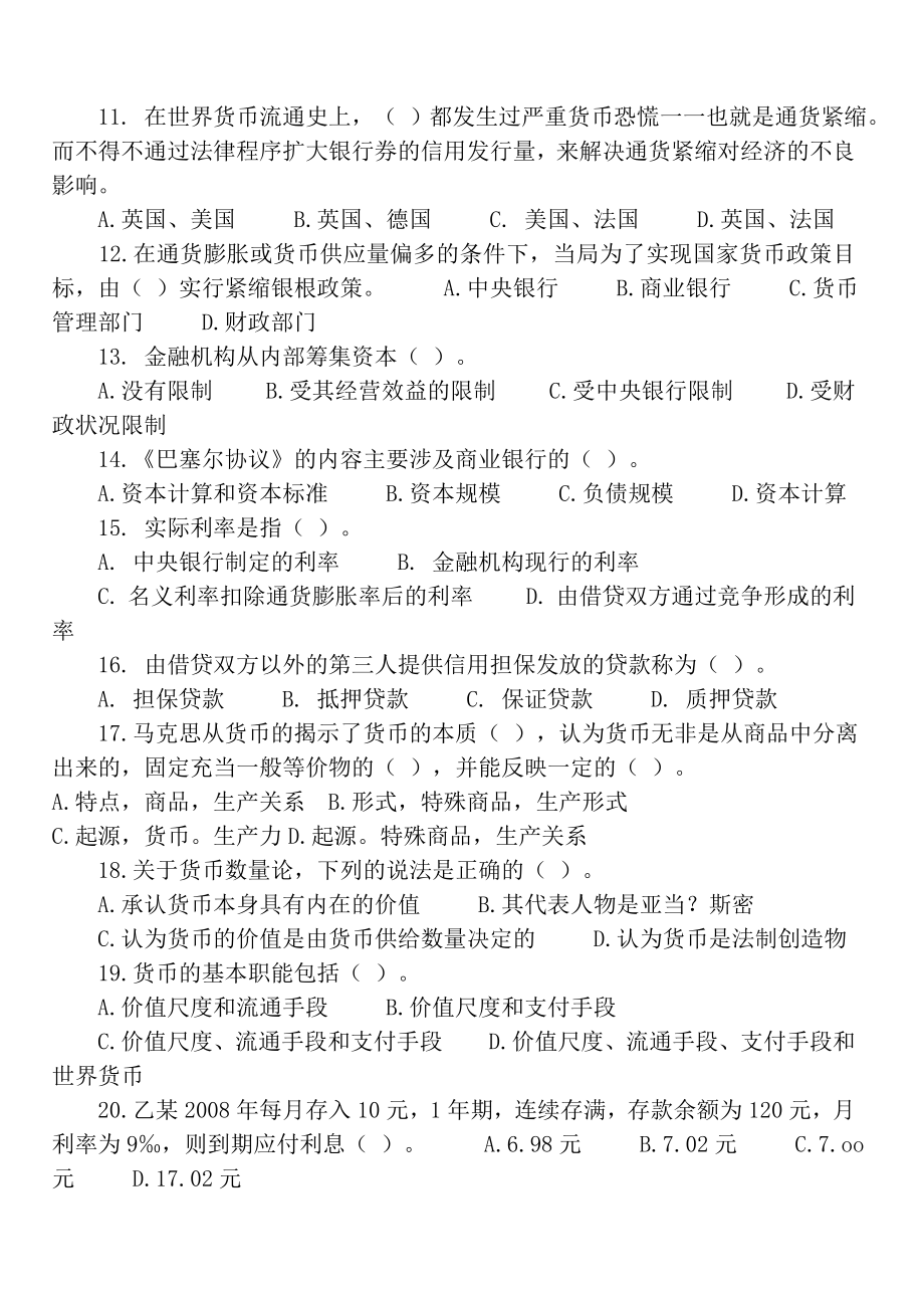 初级经济师金融考试试题.doc_第2页