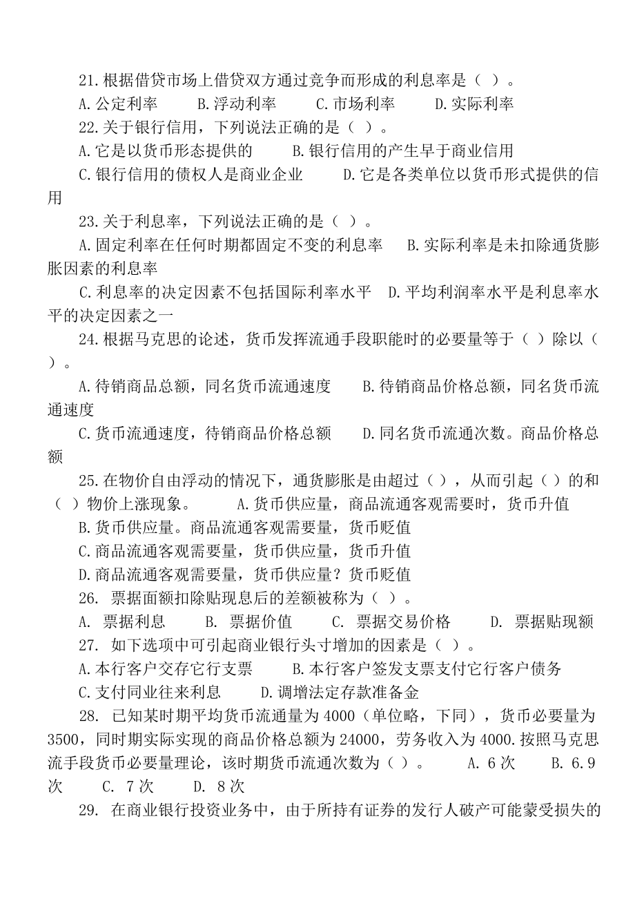 初级经济师金融考试试题.doc_第3页