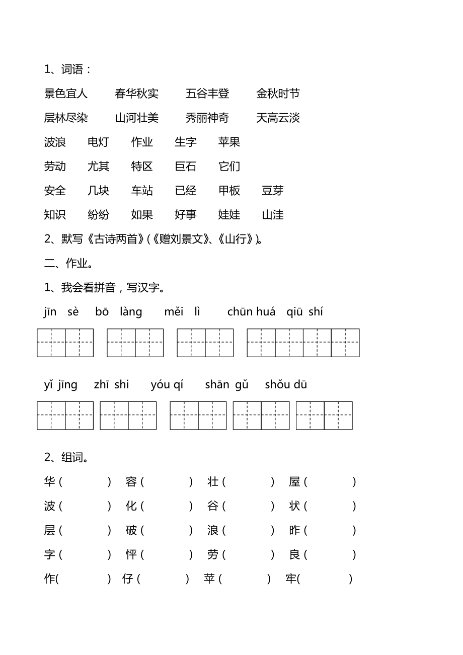 部编版二年级语文上学期期末复习资料.doc_第2页