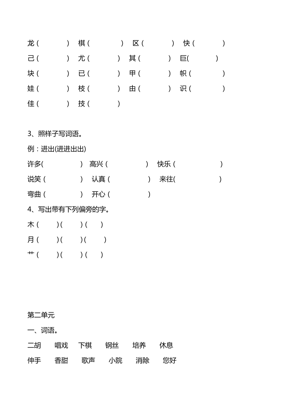 部编版二年级语文上学期期末复习资料.doc_第3页