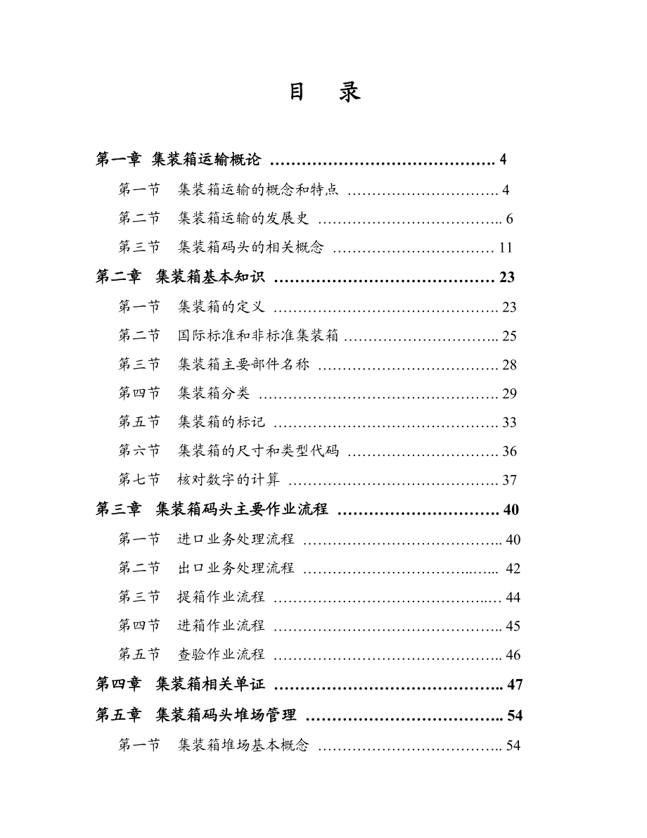 国际集装箱基础知识分解.doc_第2页