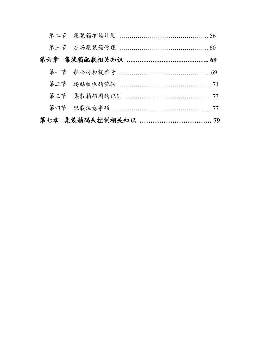 国际集装箱基础知识分解.doc_第3页