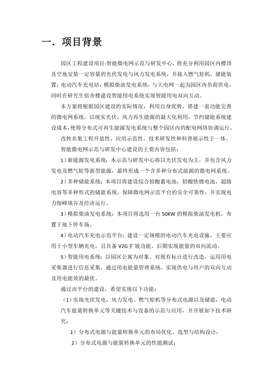 园区微电网方案资料.doc_第2页