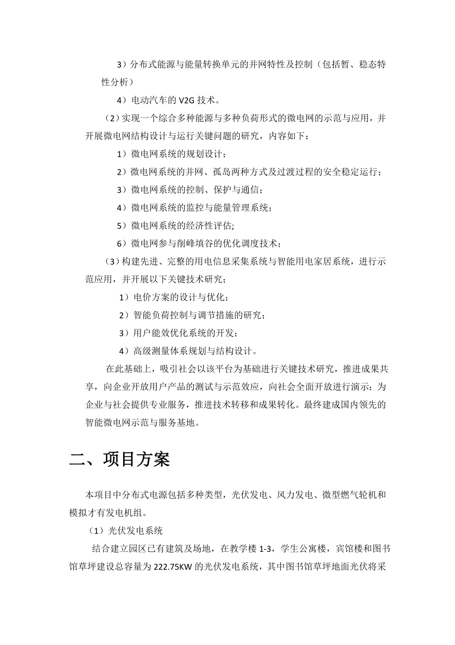 园区微电网方案资料.doc_第3页