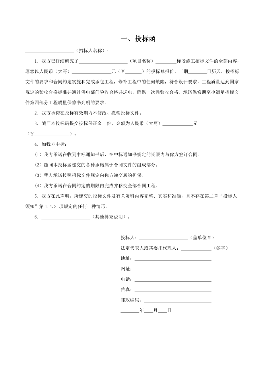 变配电招标文件部分格式资料.doc_第3页