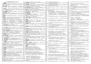 电大《宏微观经济学》期末复习必备考试小抄【最终精编微缩打印版小抄】.doc