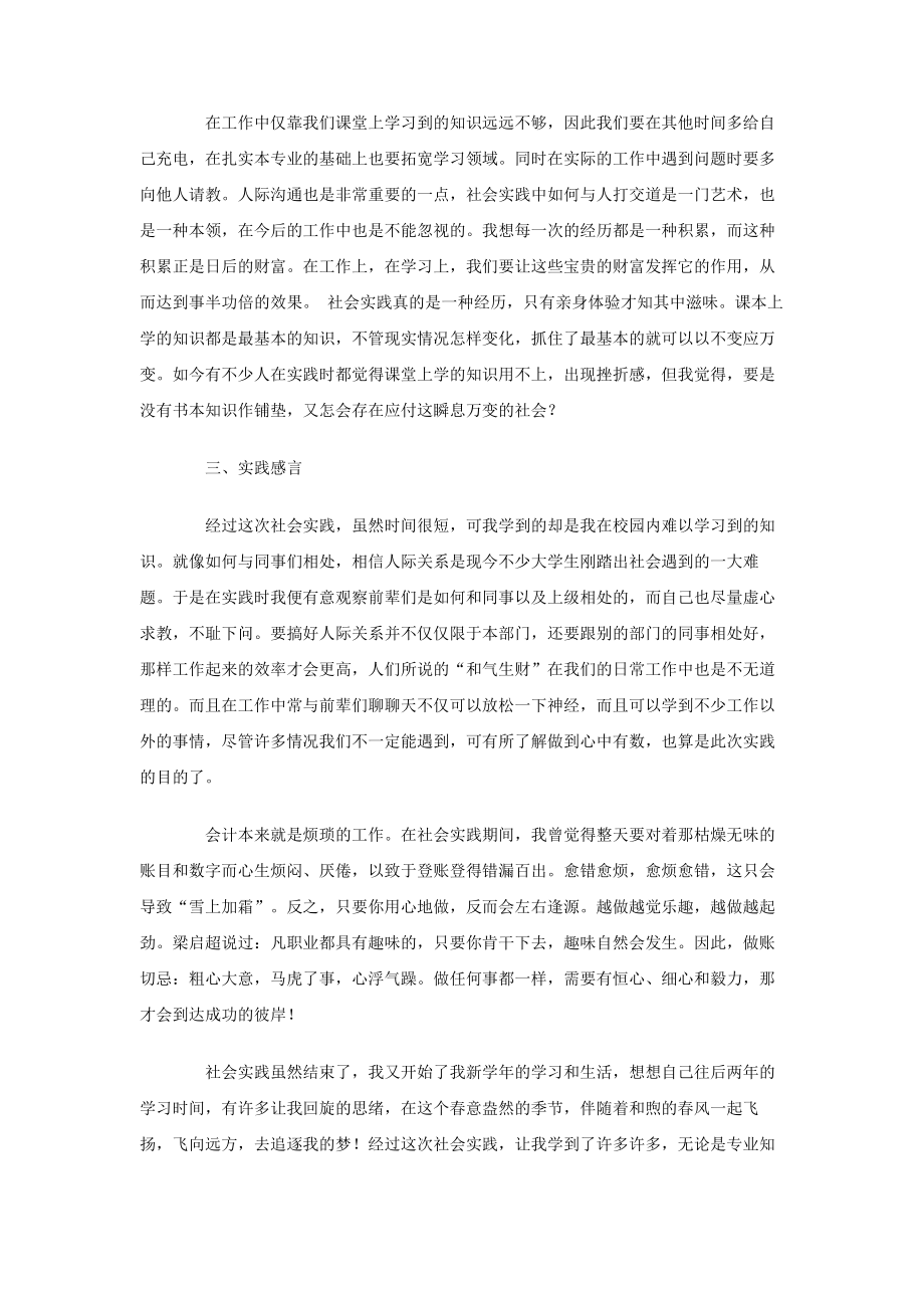 暑期社会实践报告（会计专业）.doc_第3页