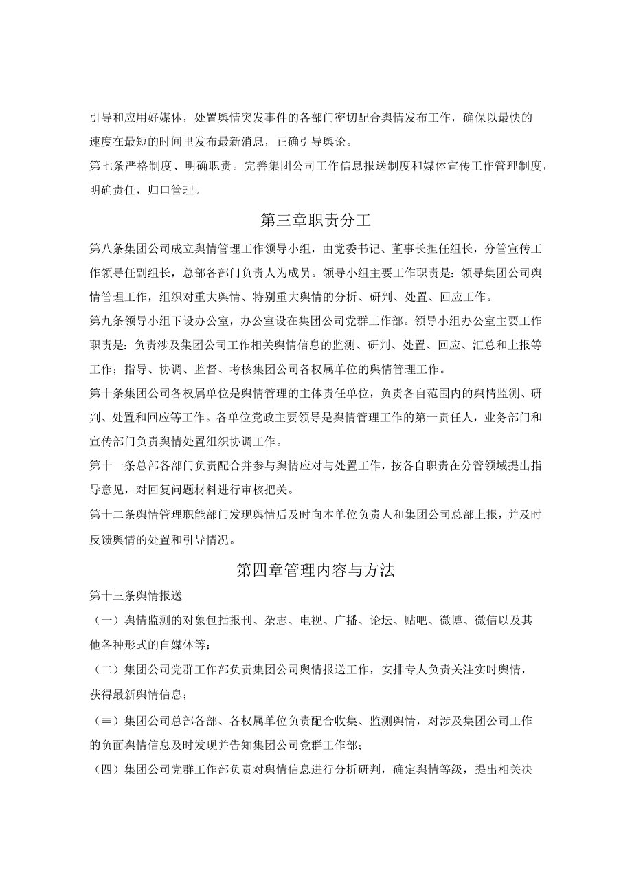 舆情管理办法（适用于集团公司）.docx_第2页