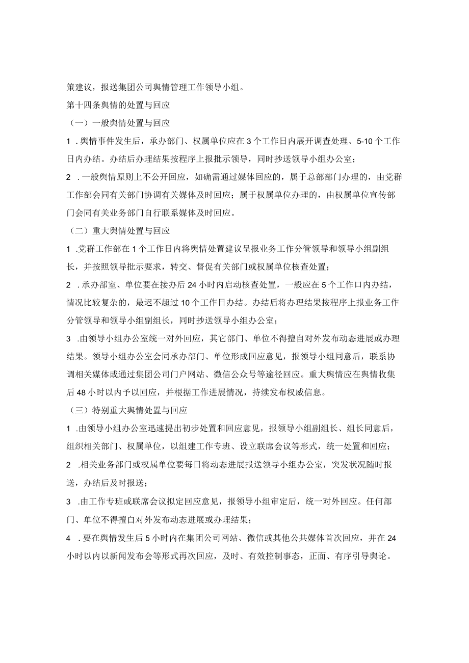 舆情管理办法（适用于集团公司）.docx_第3页