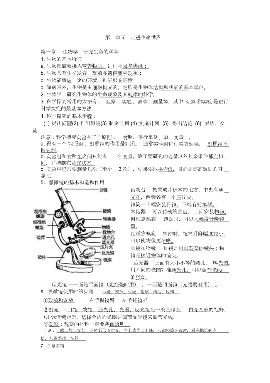 苏科版七年级上册生物知识点.doc_第1页