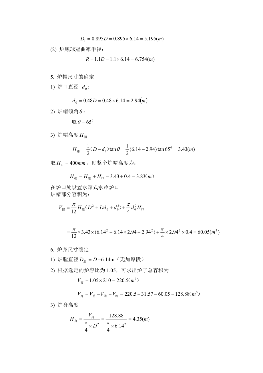 课程设计（论文）210吨转炉课程设计.doc_第3页