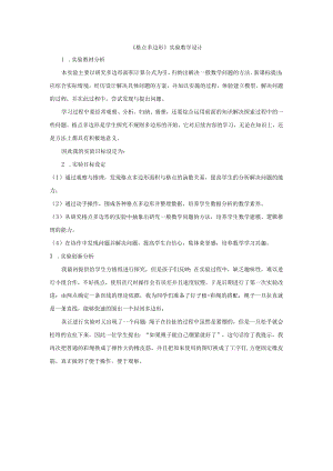 格点多边形实验说课文稿.docx