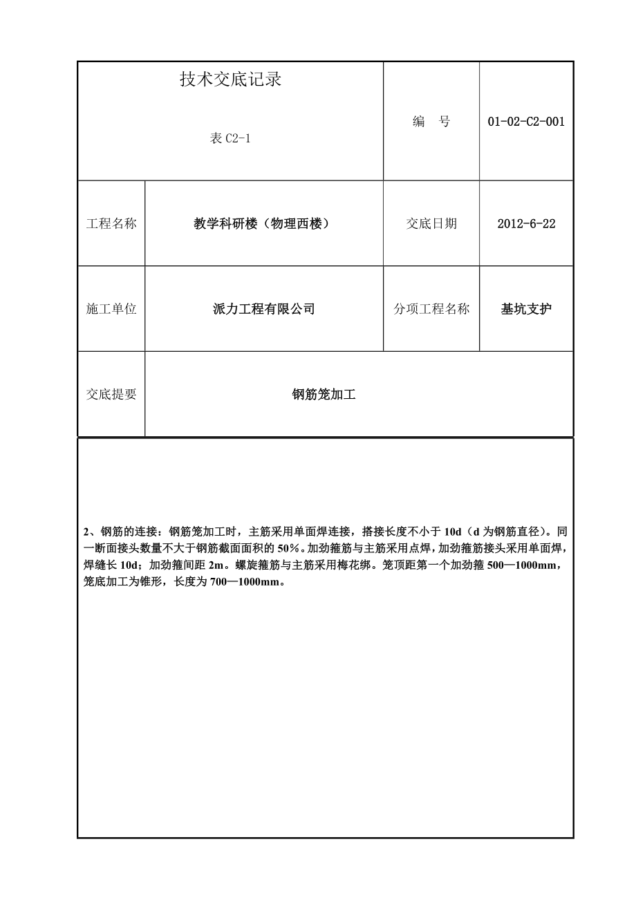 钢筋笼技术交底.doc_第3页