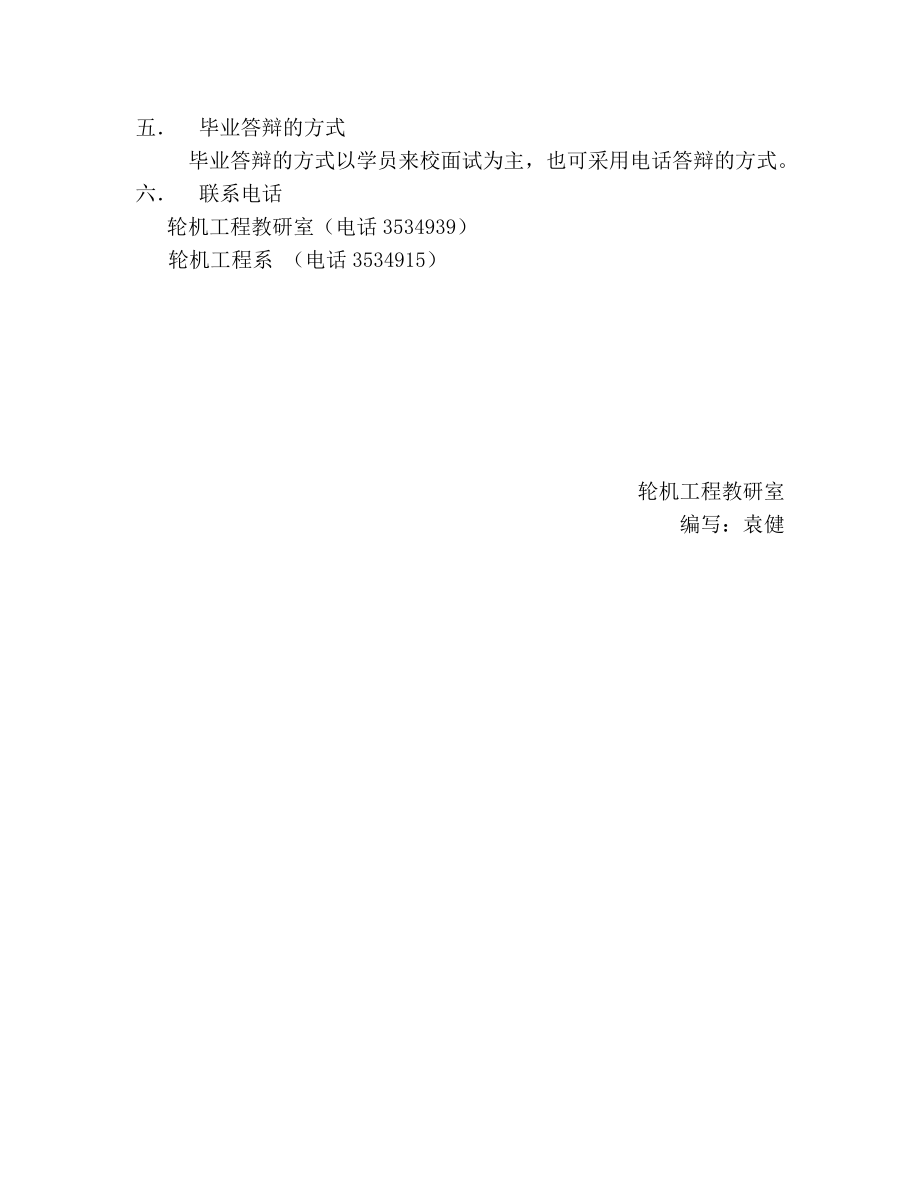 轮机管理(船舶电气)专业毕业设计及答辩大纲.doc_第2页