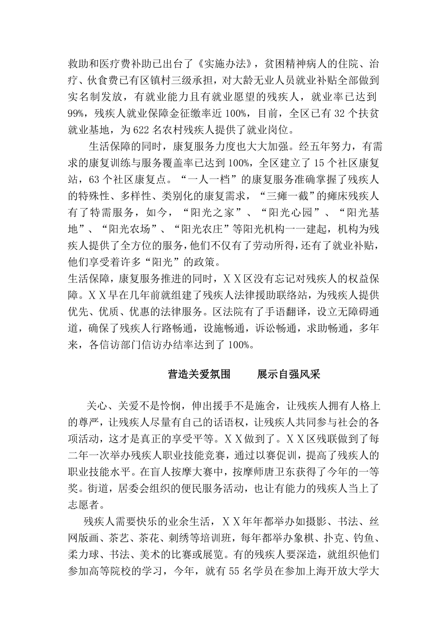 区残疾人事业五回顾.doc_第3页