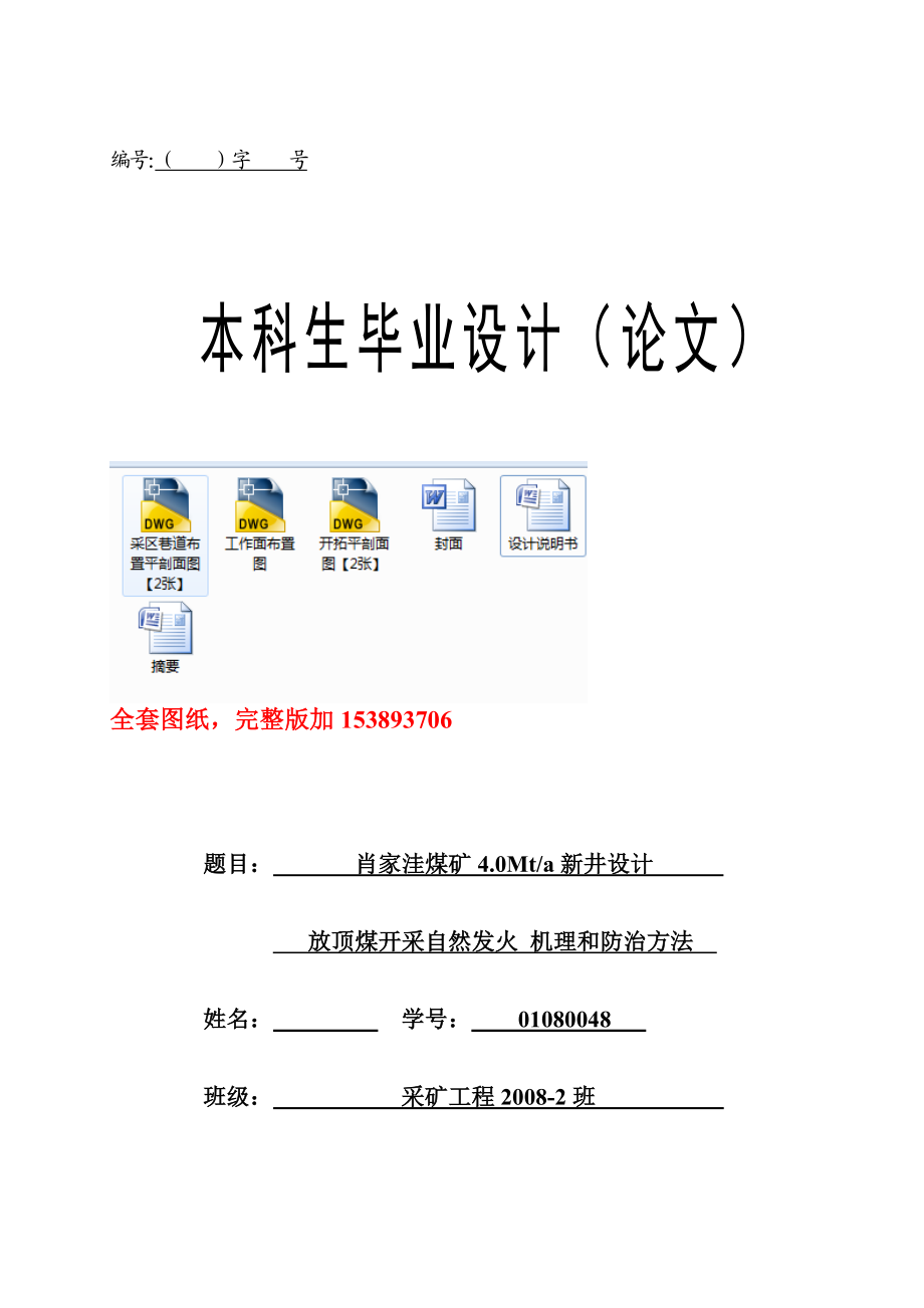 采矿工程毕业设计（论文）肖家洼煤矿4.0Mta新井设计【全套图纸】.doc_第1页