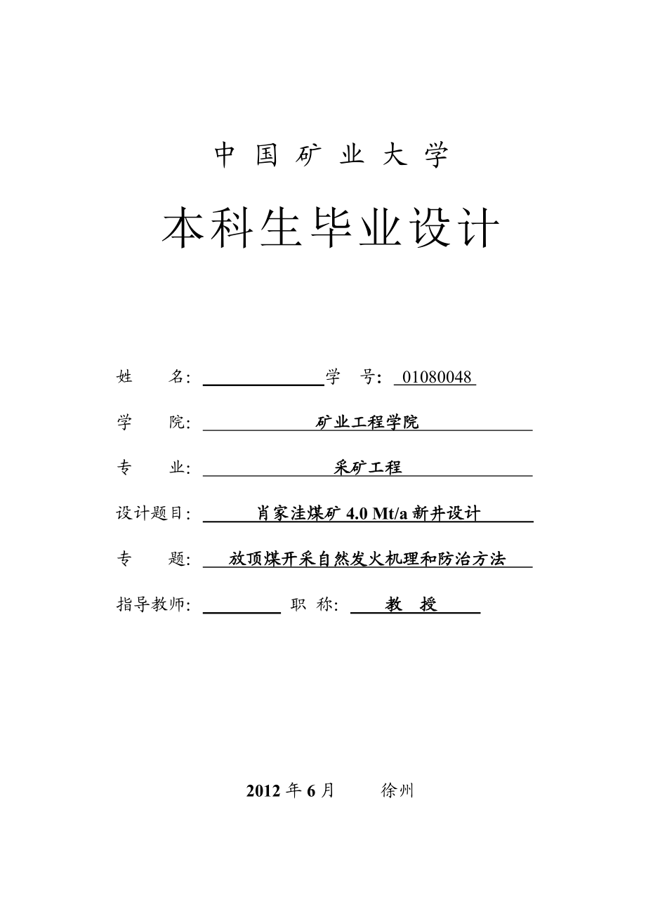 采矿工程毕业设计（论文）肖家洼煤矿4.0Mta新井设计【全套图纸】.doc_第3页