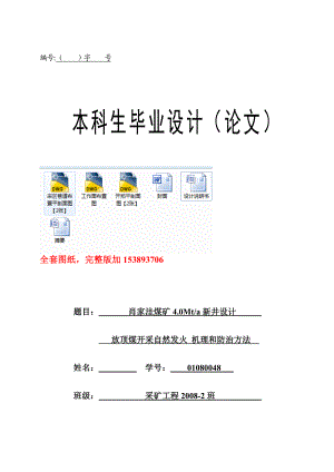 采矿工程毕业设计（论文）肖家洼煤矿4.0Mta新井设计【全套图纸】.doc