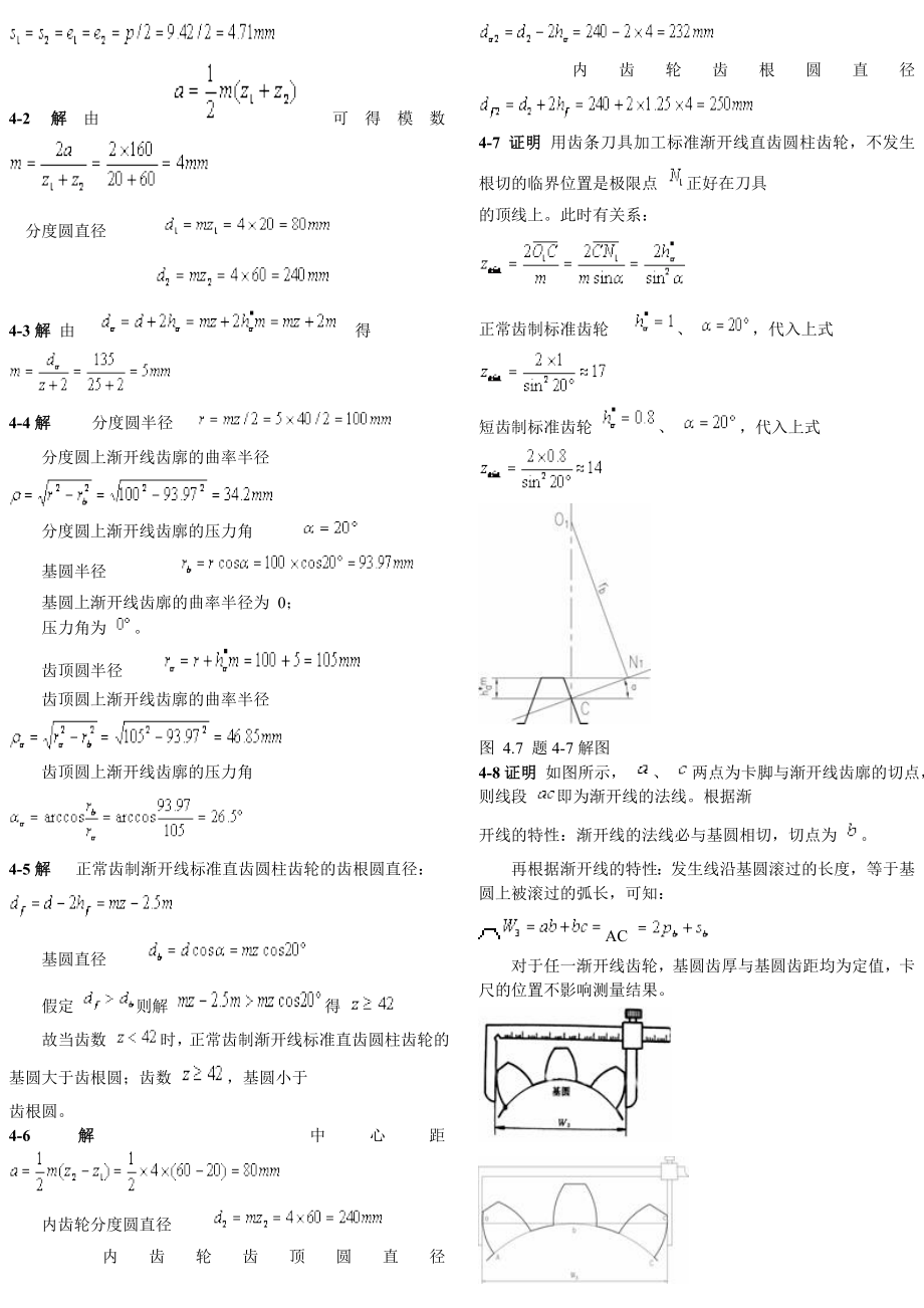 机械设计基础(第五版)课后习题答案(整理版).doc_第2页