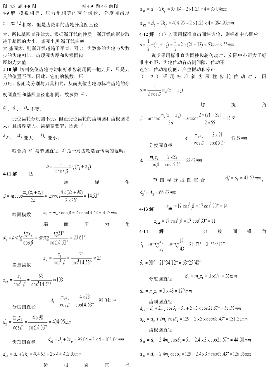 机械设计基础(第五版)课后习题答案(整理版).doc_第3页