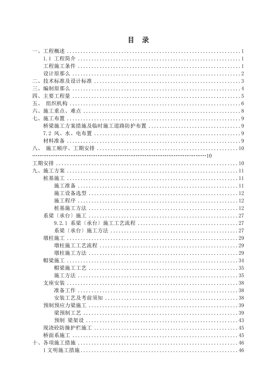 XX中桥实施性施工组织设计概述.docx_第2页