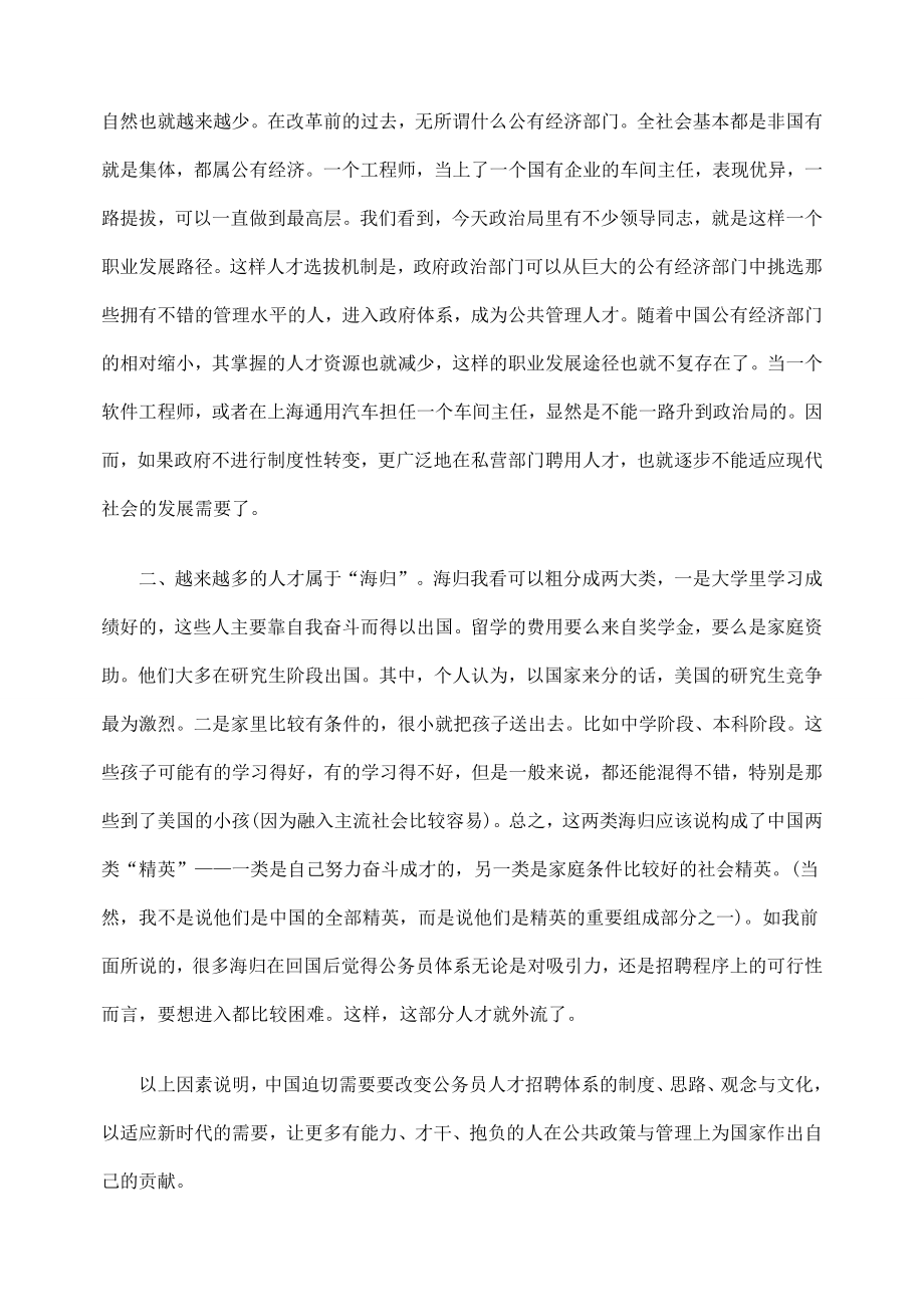 公务员人事任用体系的开放浅谈.doc_第3页