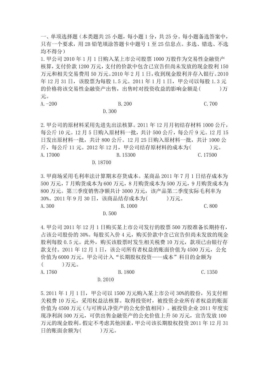 会计实务试题.doc_第1页