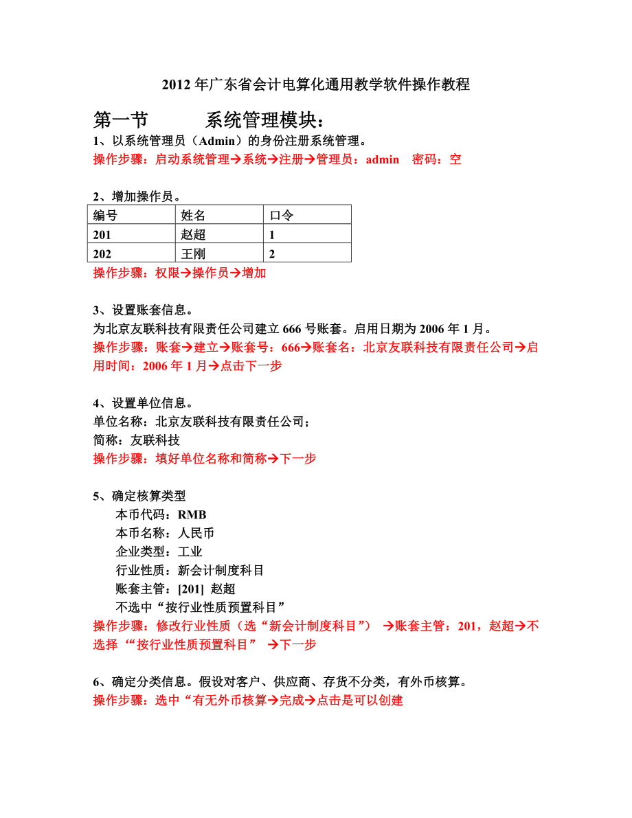 T3电算化操作教程.doc_第1页