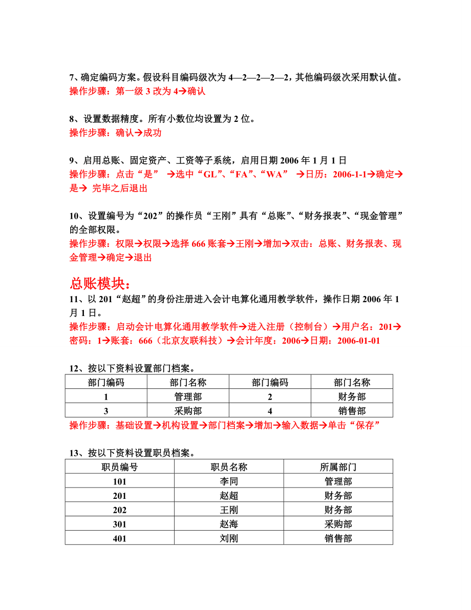 T3电算化操作教程.doc_第2页