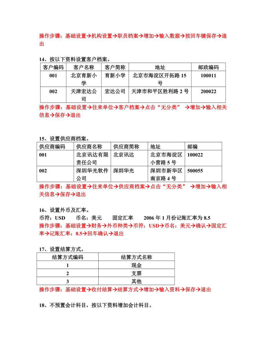 T3电算化操作教程.doc_第3页