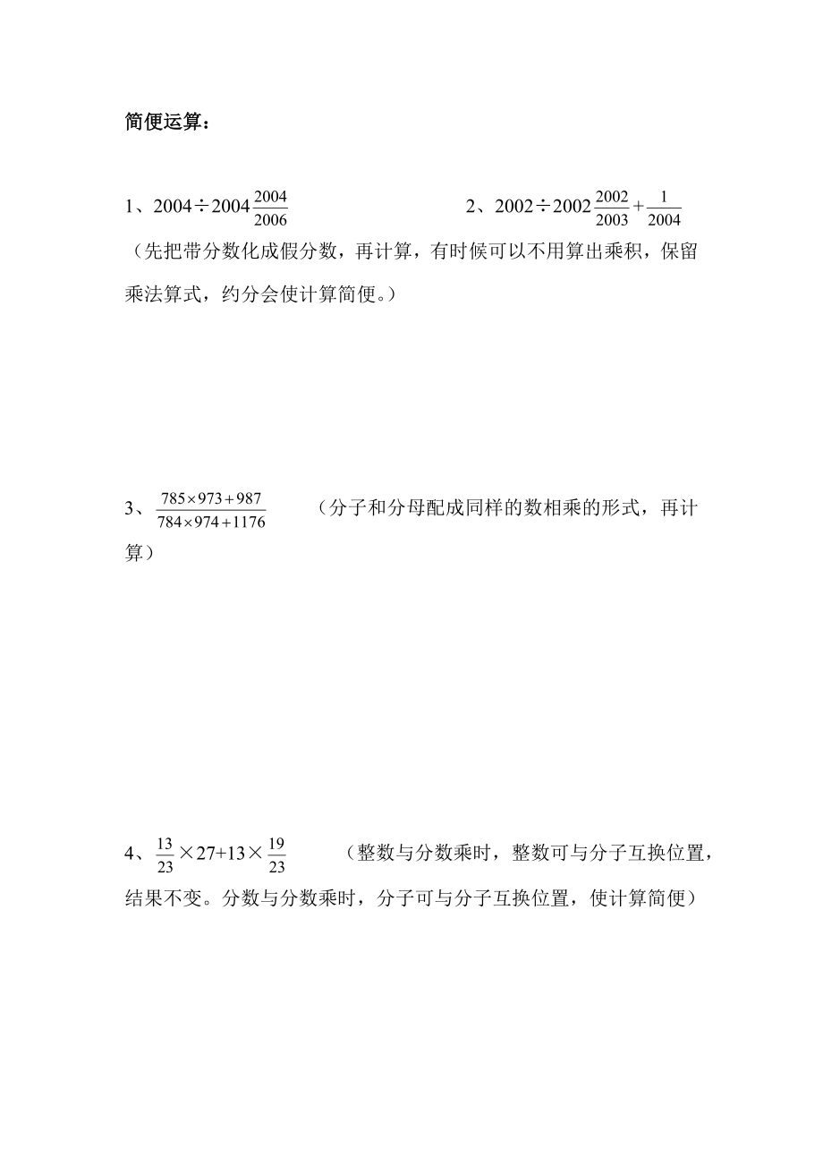 苏教版数学小升初分类强化练习题.doc_第1页