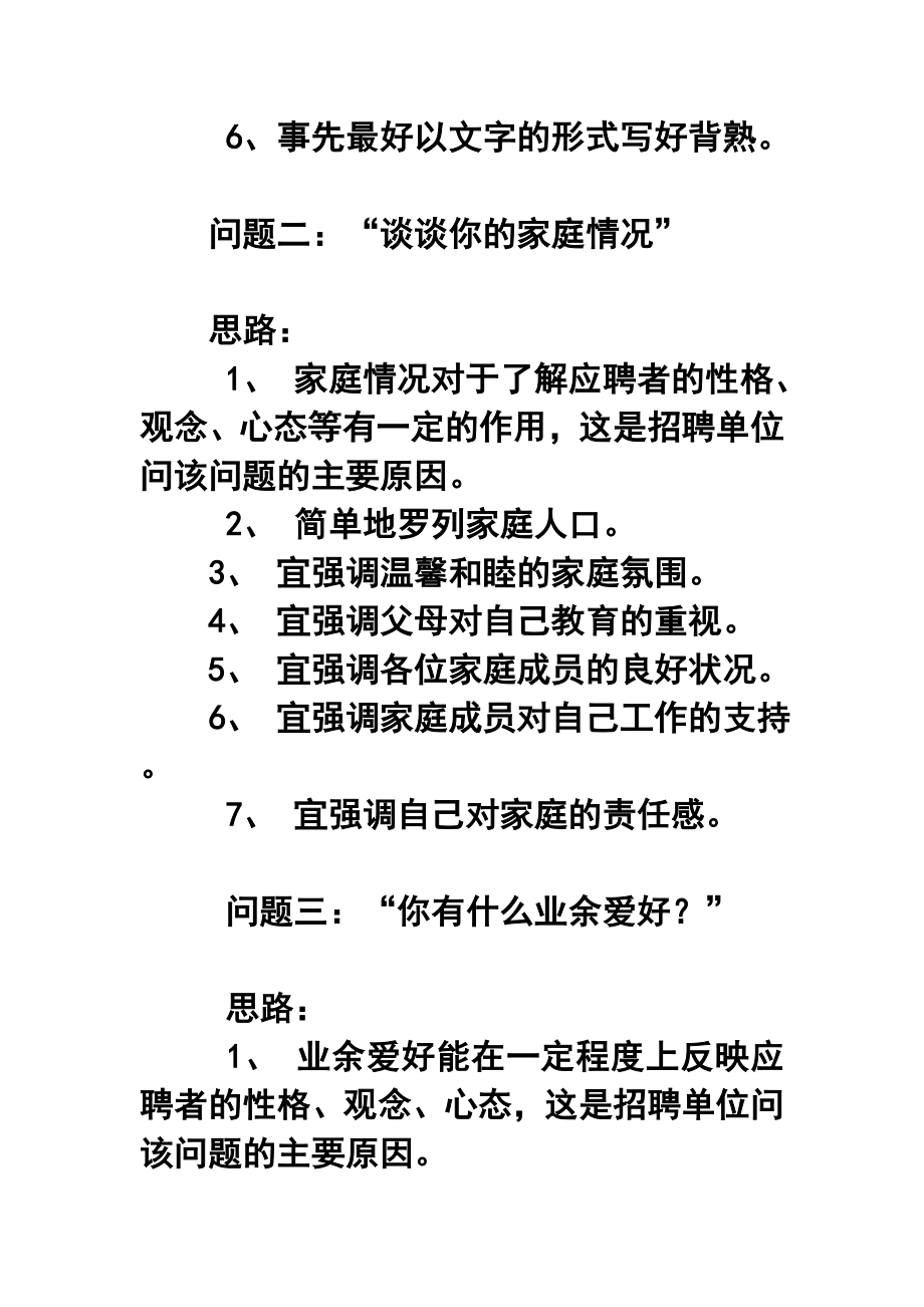 16个经典面试问题回答思路.doc_第2页