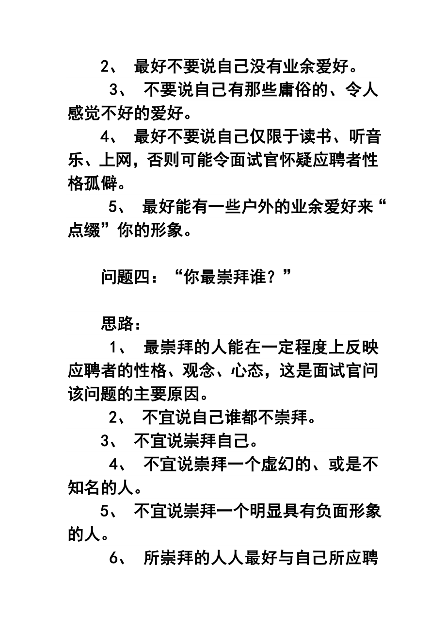 16个经典面试问题回答思路.doc_第3页